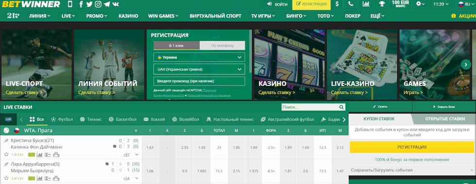 Examining BetWinner Trustworthiness Is It a Reliable Betting Platform
